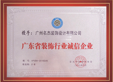 蜜桃色色网站装饰-授予广东省装饰行业诚信婬荡婬色APP蜜桃视频