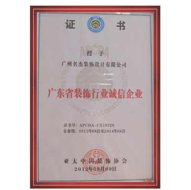 蜜桃色色网站装饰-广东省装饰行业诚信婬荡婬色APP蜜桃视频