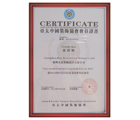 蜜桃色色网站装饰-亚太中国装饰协会会员单位证书