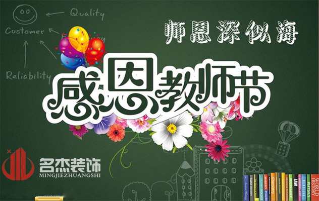 广州蜜桃一区二区精品公司祝：教师节快乐了！.jpg