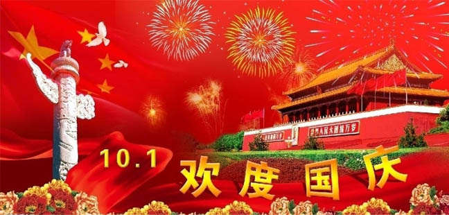 蜜桃色色网站装饰国庆放假通知.jpg