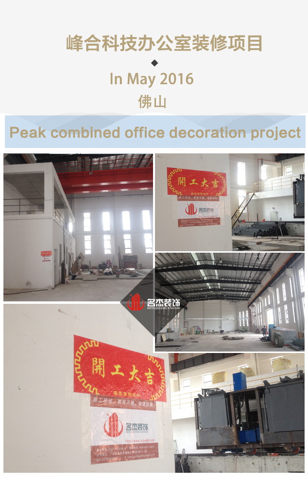 峰合科技办公室蜜桃一区二区精品项目开工照.jpg