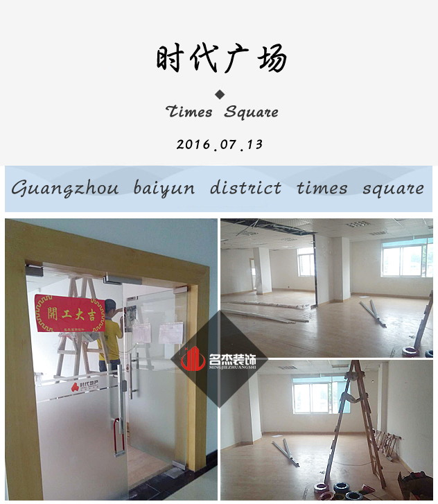 时代广场办公室蜜桃一区二区精品设计开工照.jpg