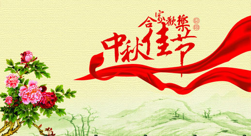 广州蜜桃一区二区精品设计公司中秋节放假通知.jpg