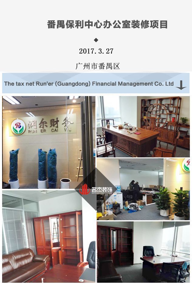 番禺办公室蜜桃一区二区精品完工照.jpg