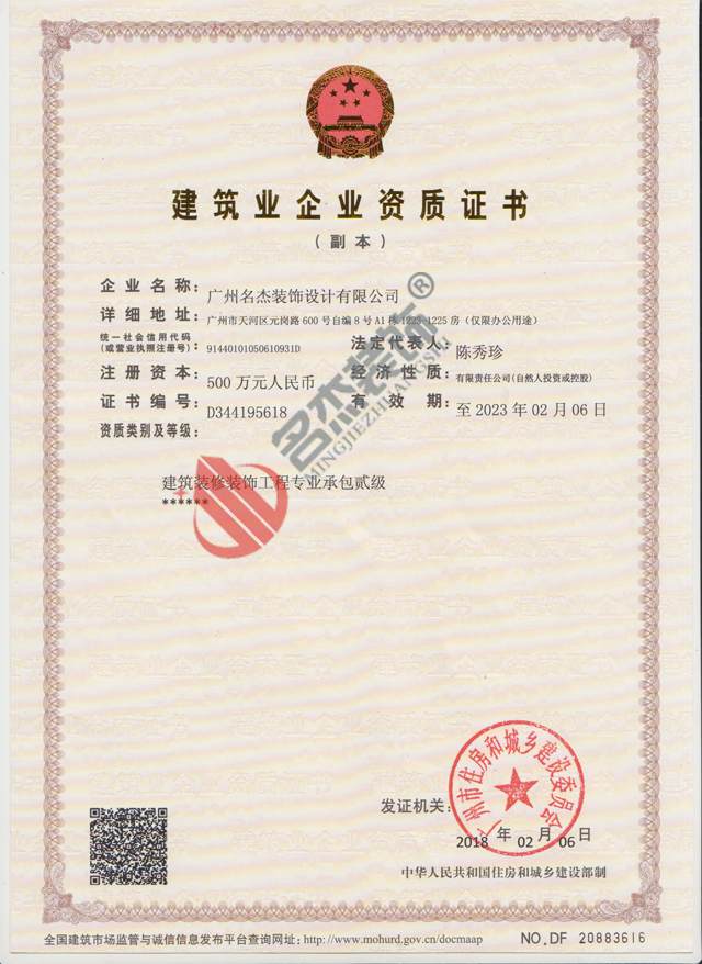 广州蜜桃一区二区精品公司工程资质.jpg