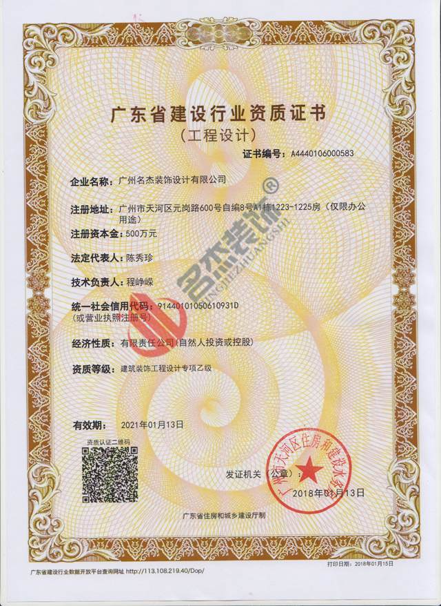 广州蜜桃一区二区精品公司设计资质.jpg