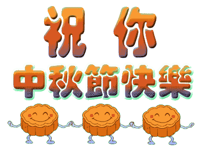 广州蜜桃一区二区精品公司中秋节放假.gif