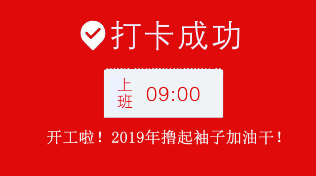 广州蜜桃一区二区精品公司2019年开工大吉.jpg