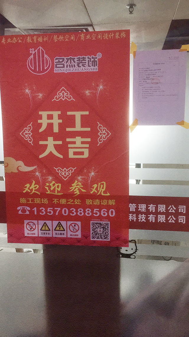 办公室蜜桃一区二区精品现场施工照.jpg