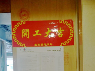 中洲中心办公室蜜桃一区二区精品现场施工照