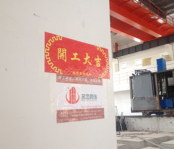 直击峰合科技办公室蜜桃一区二区精品项目开工现场