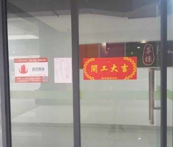 清华科技园办公室蜜桃一区二区精品项目开工啦！