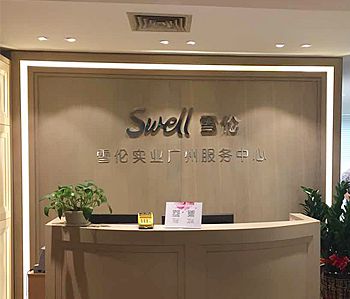 雪伦医药办公室蜜桃一区二区精品项目完工照