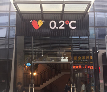 萝岗230方奶茶店蜜桃一区二区精品设计项目完工啦！