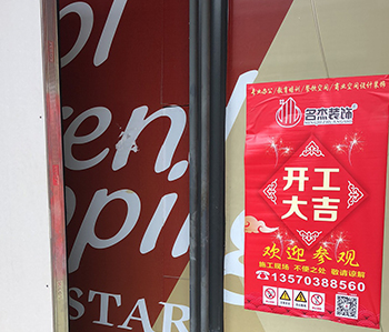 韩国料理店餐厅蜜桃一区二区精品开工大吉