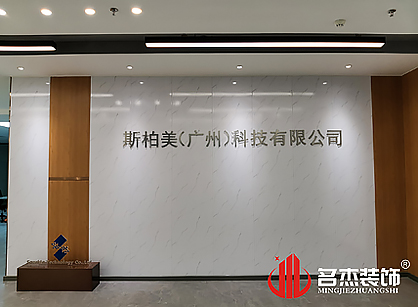 斯柏美科技办公室蜜桃一区二区精品项目圆满完工