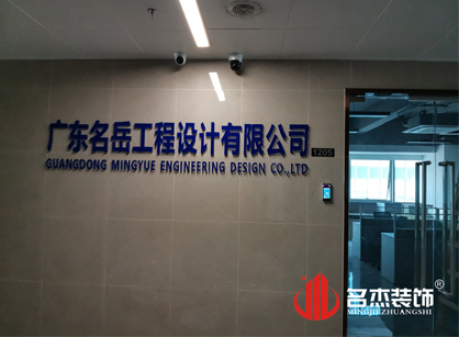 名岳工程设计办公室蜜桃一区二区精品项目圆满完工