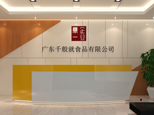 广州千般就厂房办公室蜜桃一区二区精品设计